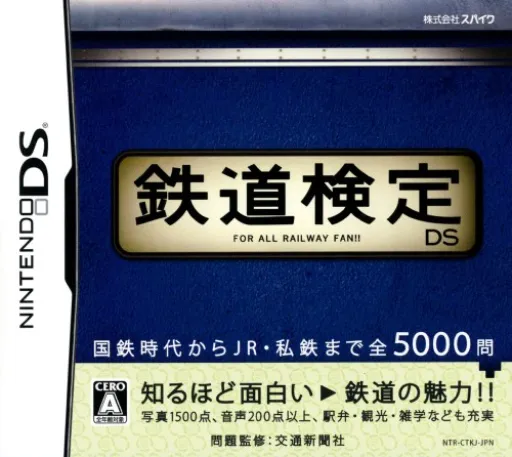 Tetsudou Kentei DS (Japan)